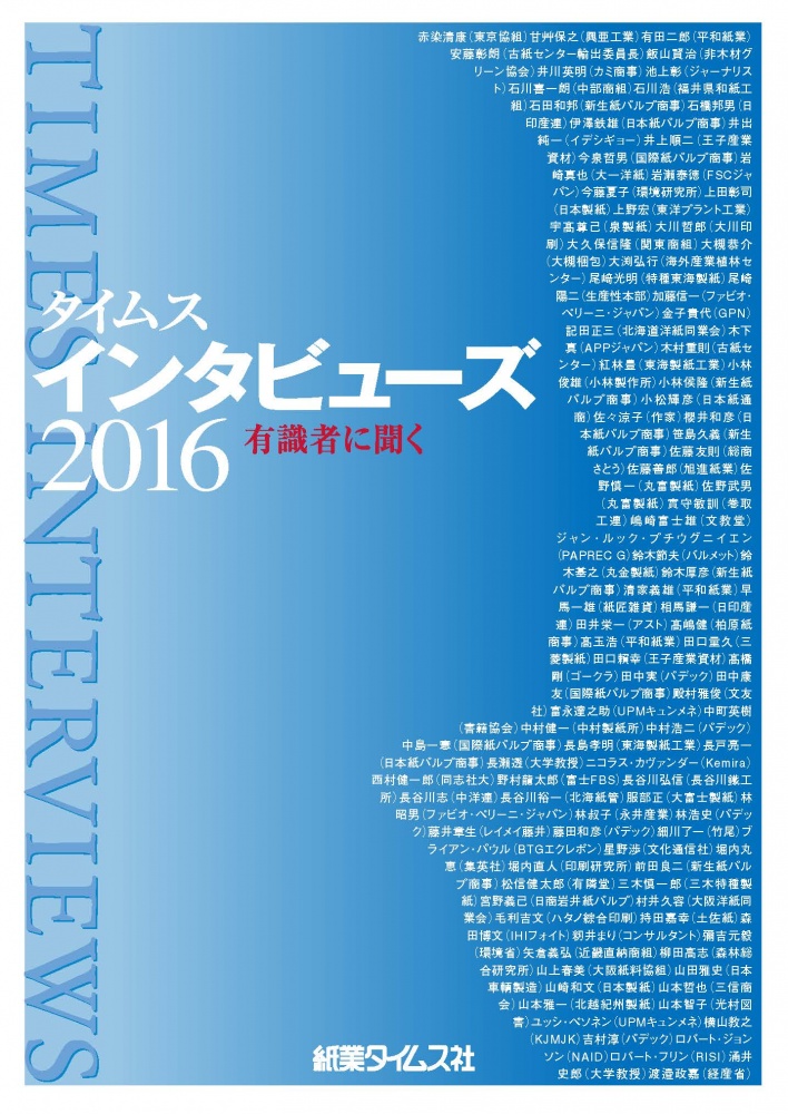 インタビューズ2016_ページ_001