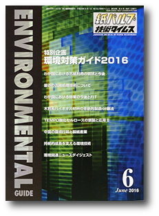 技2016.6