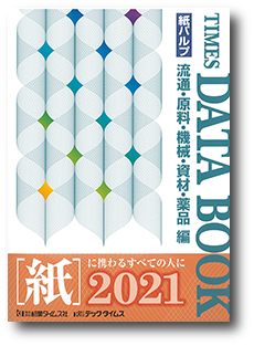 タイムスデ-タブック 流通・原料・機械・資材・薬品編 ２０１５ /テックタイムス/紙業タイムス社（単行本） タイムスデ-タブック 流通・原料・機械・資材・薬品編 2015