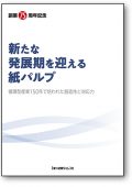 タイムスデータブック 紙パルプ／流通・原料・機械・資材・薬品編 ２０２１/テックタイムス/紙業タイムス社（単行本） タイムスデータブック | 紙業タイムス社・テックタイムス